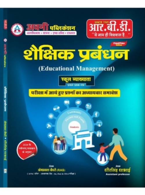 RBD Avani Publication Shaikshanik Prabandhan School lecturer Paper -1 at Ashirwad Publication
